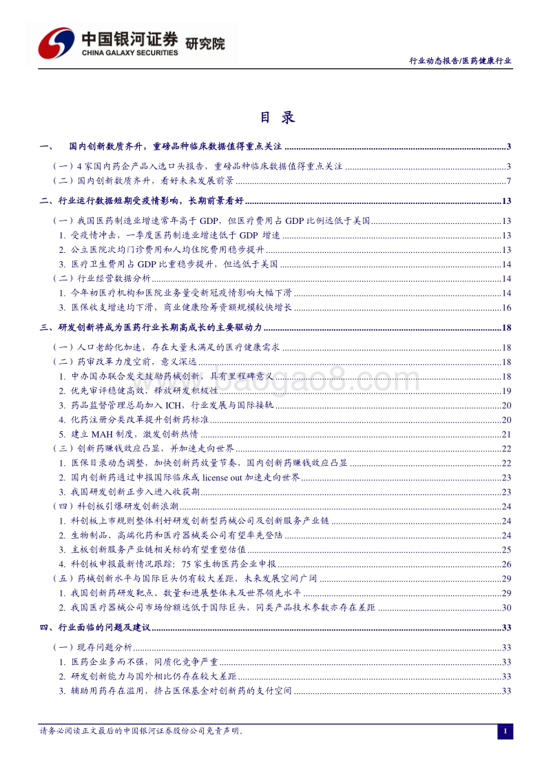从ASCO2020国内药企研发全梳理看中国创新发展方向.pdf_第2页