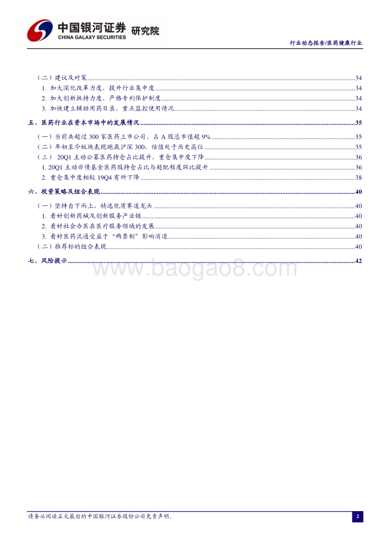 从ASCO2020国内药企研发全梳理看中国创新发展方向.pdf_第3页