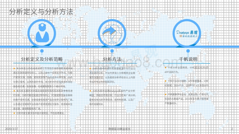 2020中国在线旅游市场年度综合分析.pdf_第2页