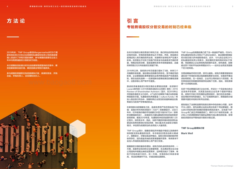 跨境股权分割：探究为何三分之一的交易失败及如何才能成功.pdf_第4页