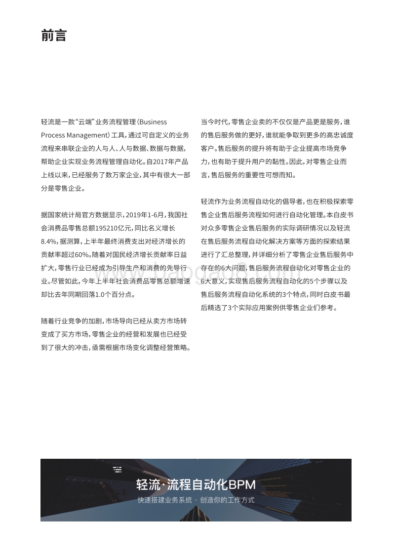 零售企业售后服务流程自动化白皮书.pdf_第2页