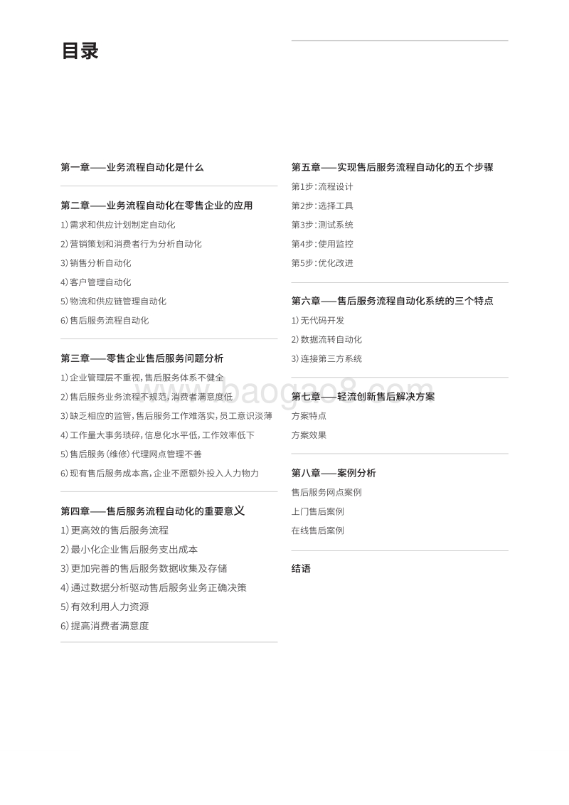 零售企业售后服务流程自动化白皮书.pdf_第3页