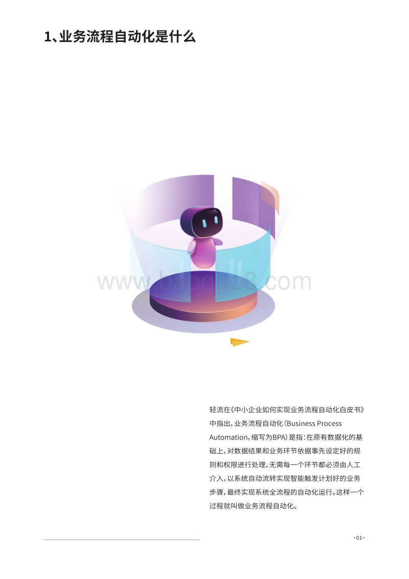 零售企业售后服务流程自动化白皮书.pdf_第4页