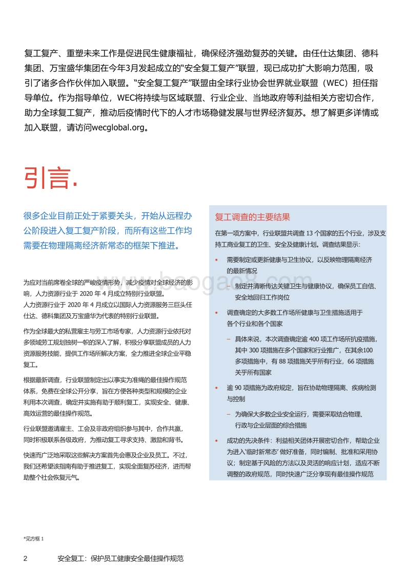 安全复工实用指南：企业复工最佳操作规范.pdf_第2页