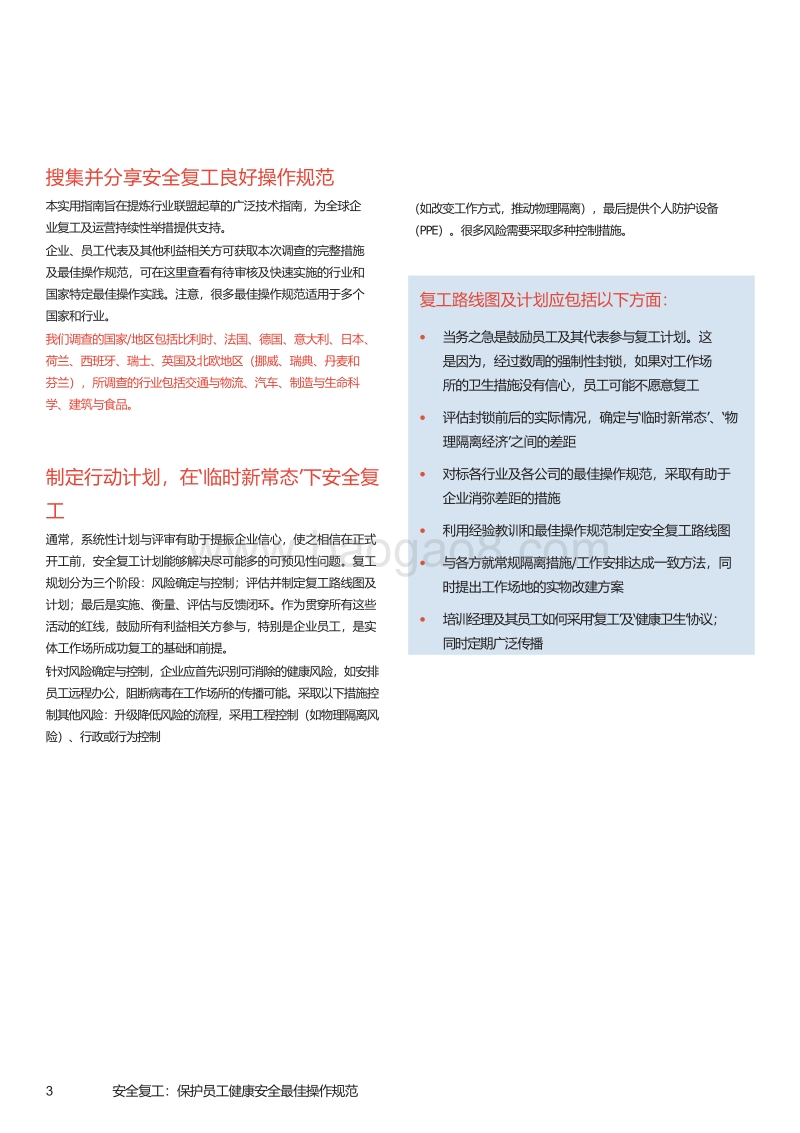安全复工实用指南：企业复工最佳操作规范.pdf_第3页