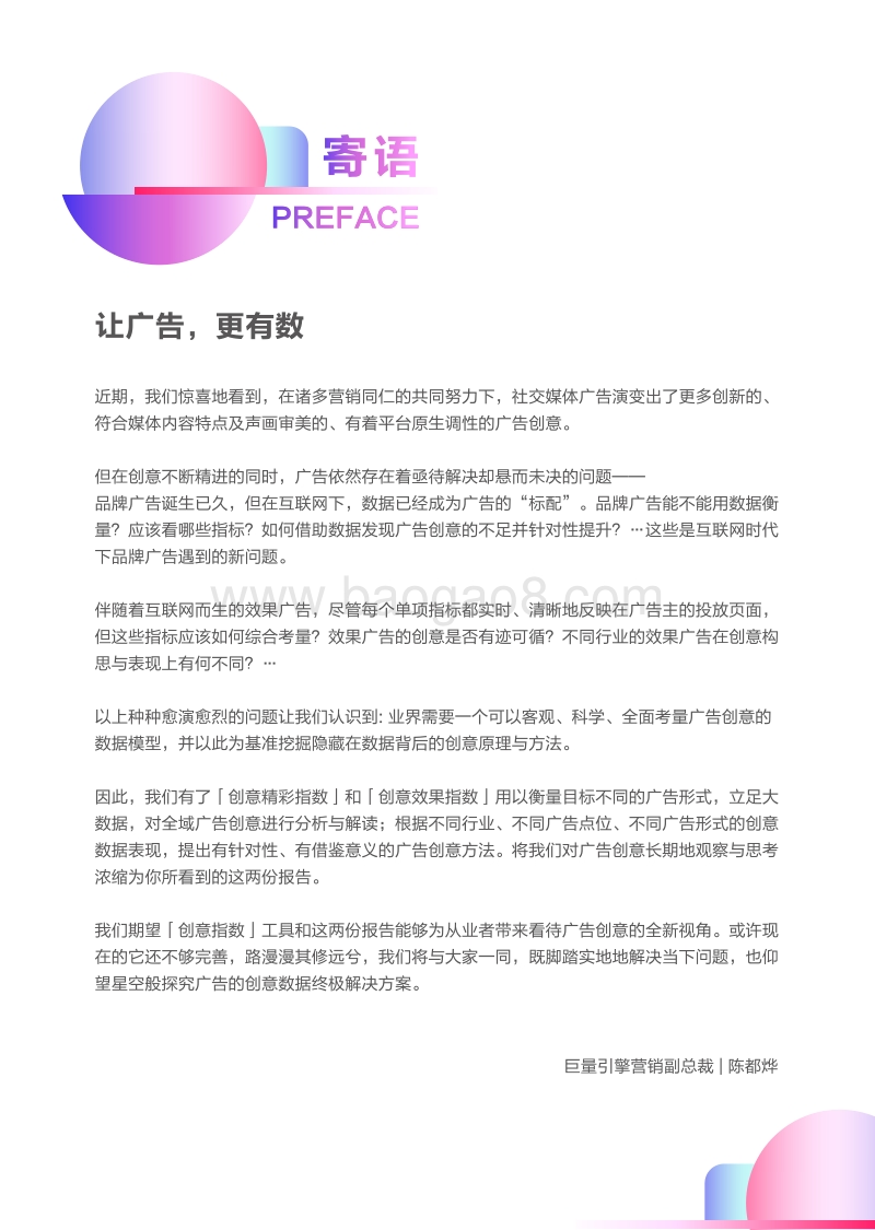 2019-2020年度抖音广告创意观察报告.pdf_第2页