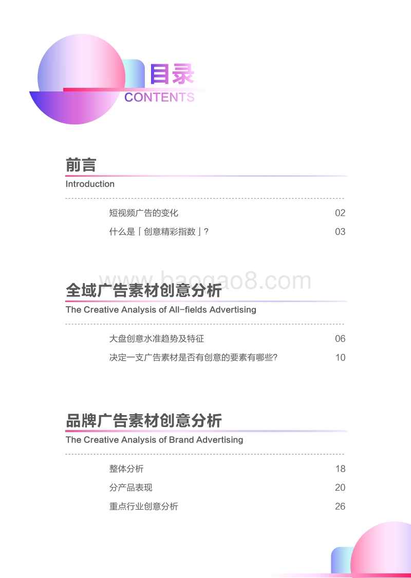 2019-2020年度抖音广告创意观察报告.pdf_第3页