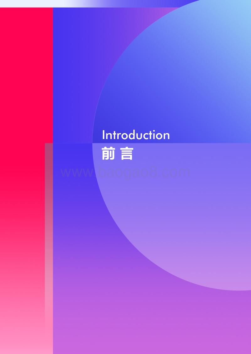 2019-2020年度抖音广告创意观察报告.pdf_第4页
