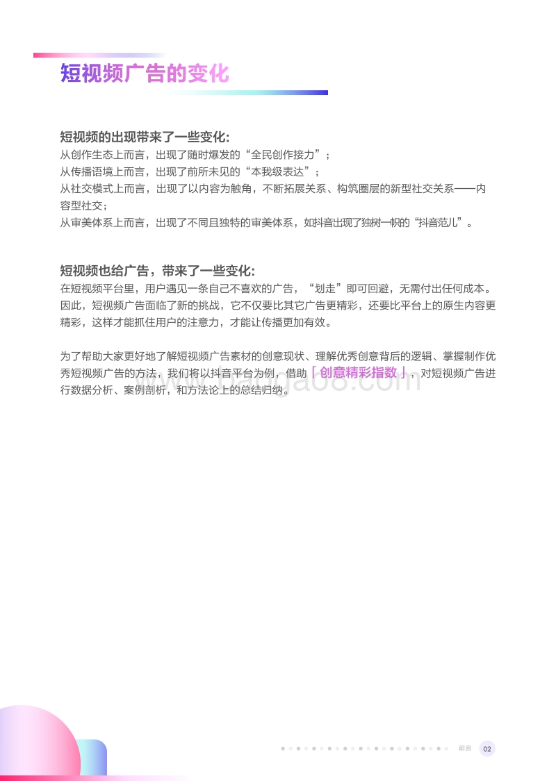 2019-2020年度抖音广告创意观察报告.pdf_第5页