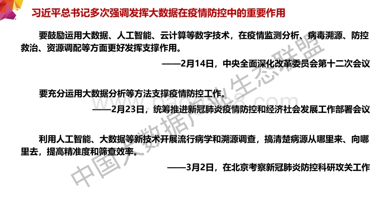 从疫情防控看大数据应用发展.pdf_第2页