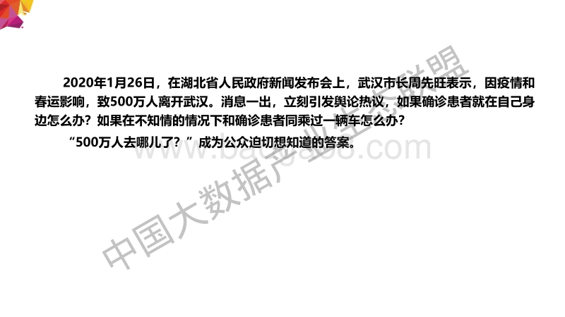 从疫情防控看大数据应用发展.pdf_第5页