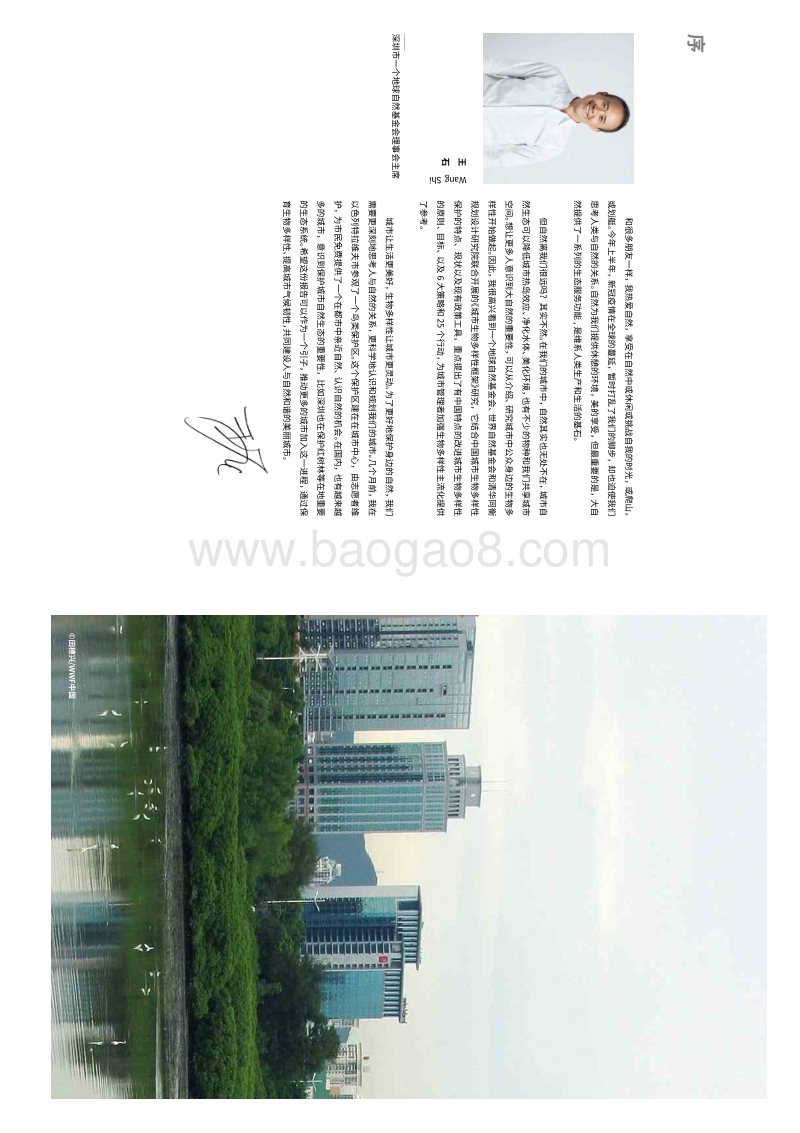 城市生物多样性框架研究.pdf_第4页