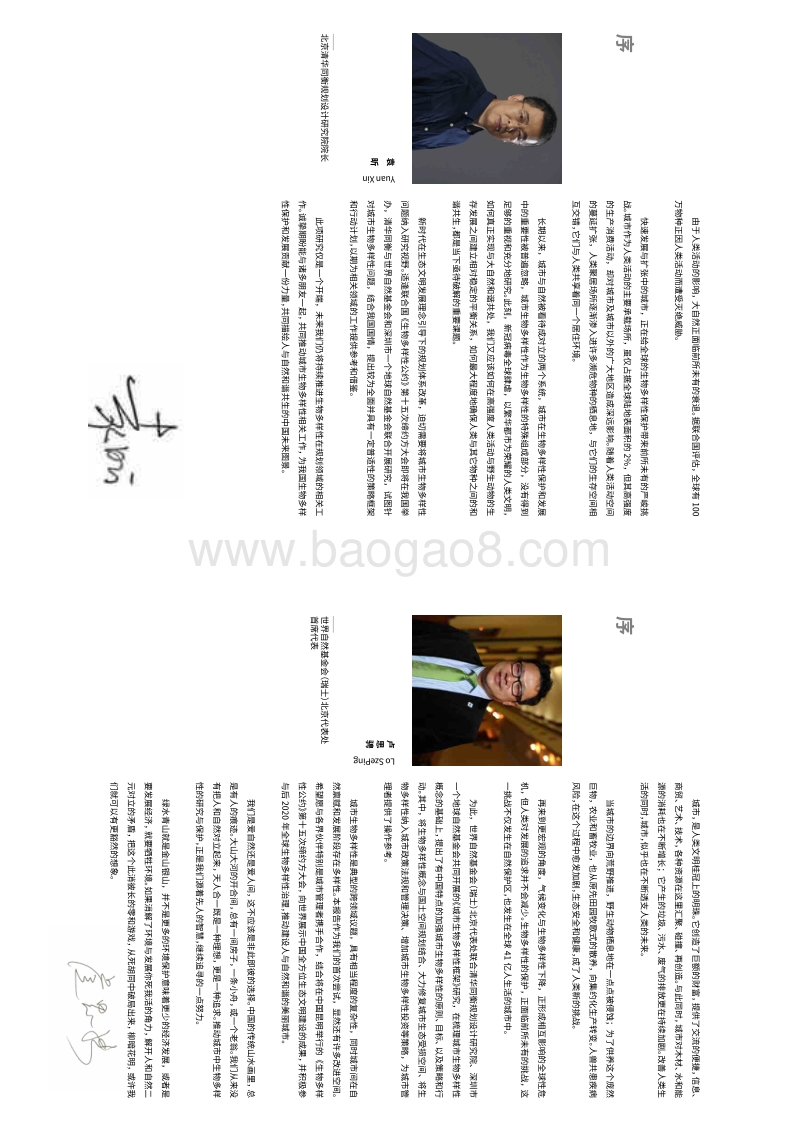 城市生物多样性框架研究.pdf_第5页