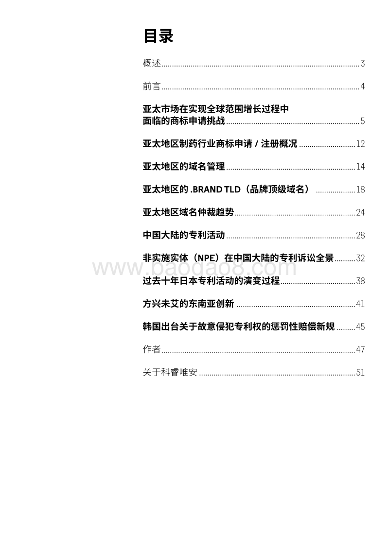 亚太知识产权2020年度报告.pdf_第2页