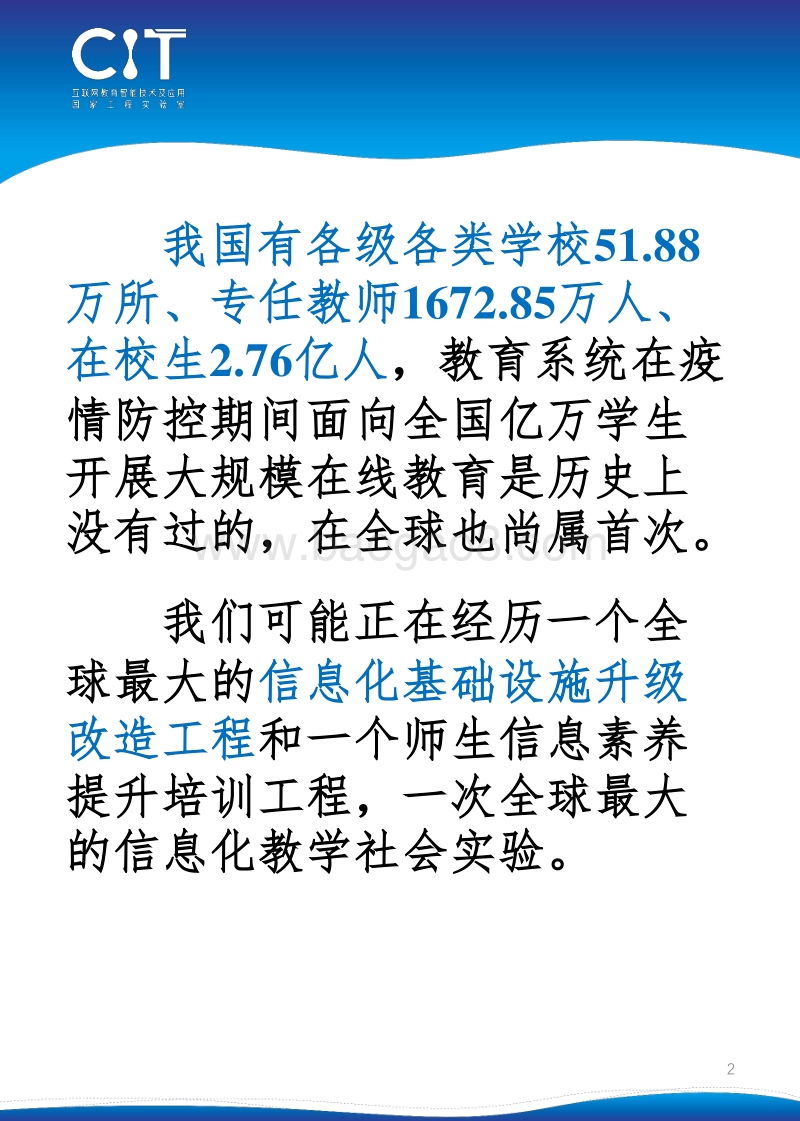在线教学平台技术调研.pdf_第2页