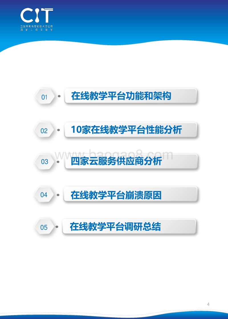 在线教学平台技术调研.pdf_第4页
