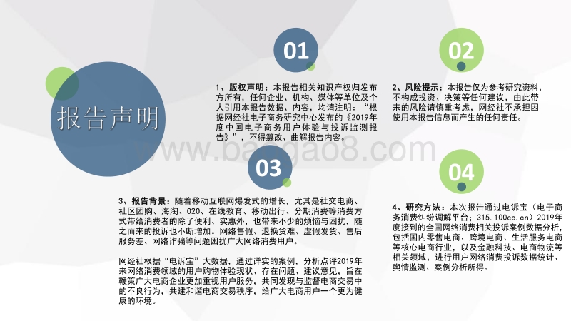 2019年度中国电子商务用户体验与投诉监测报告.pdf_第2页