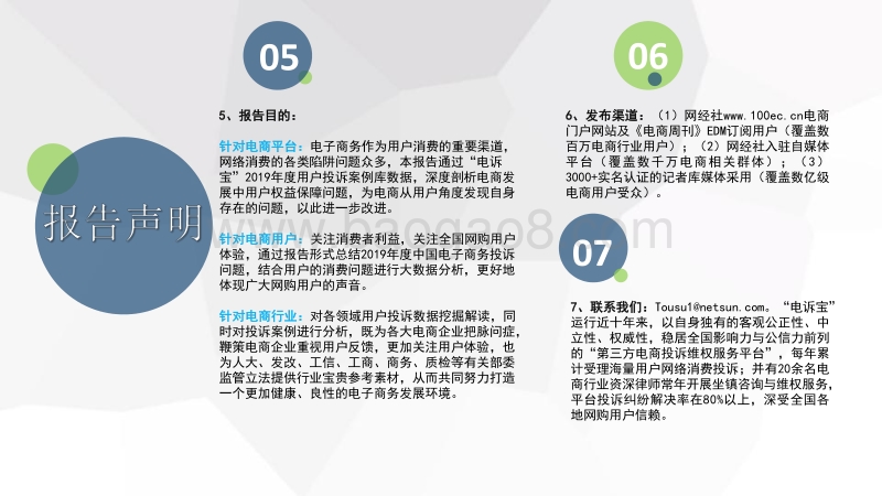 2019年度中国电子商务用户体验与投诉监测报告.pdf_第3页