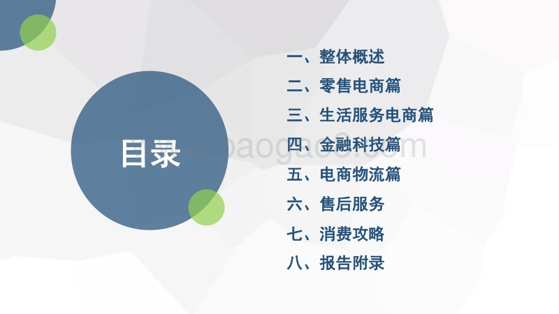 2019年度中国电子商务用户体验与投诉监测报告.pdf_第5页