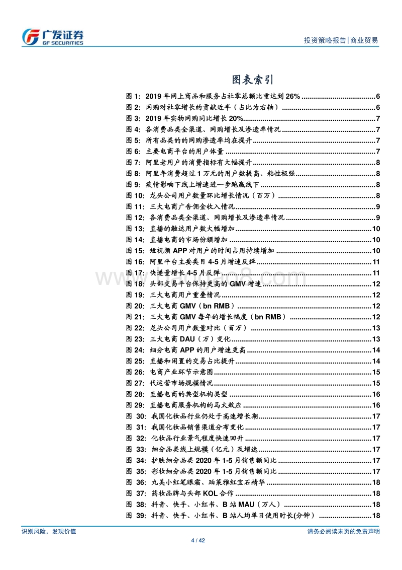 零售行业2020年中期策略：疫情是验金石，优秀公司将持续享受估值溢价.pdf_第4页