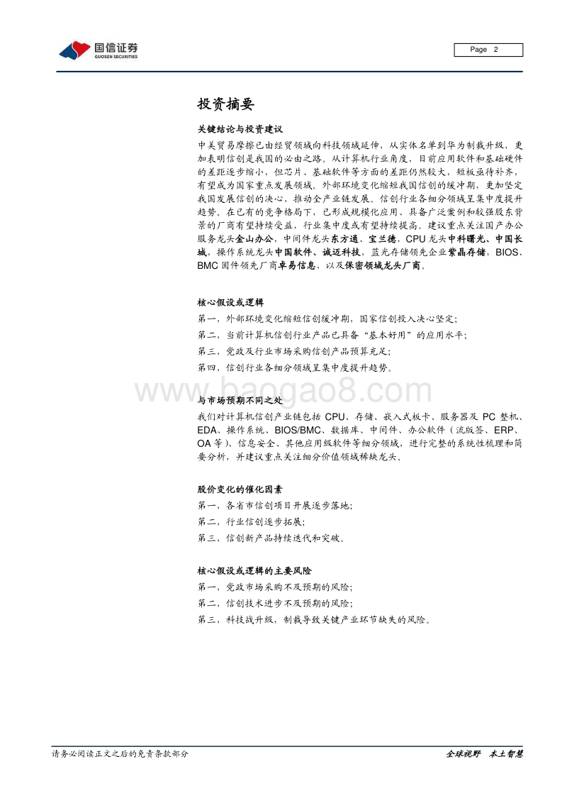 信创行业专题报告：信创必由之路，发展时不我待.pdf_第2页