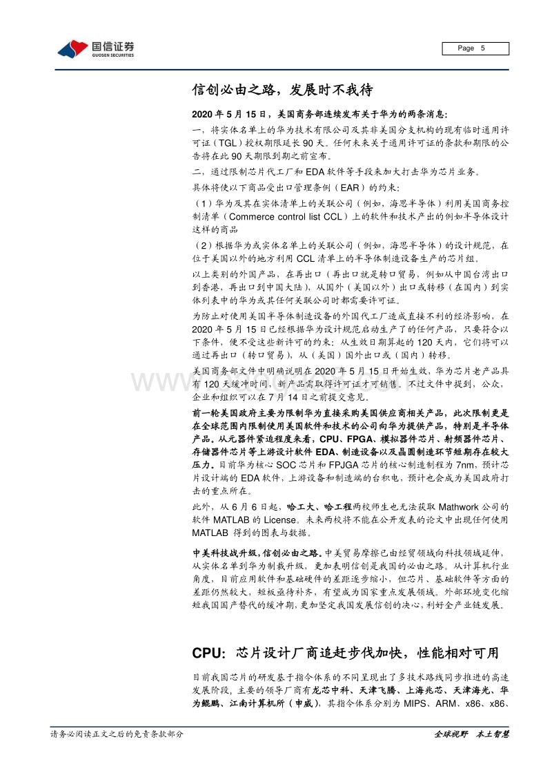 信创行业专题报告：信创必由之路，发展时不我待.pdf_第5页