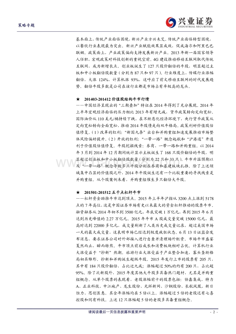 A股大牛市深度复盘系列之一：2013-2015年牛市深度复盘.pdf_第2页
