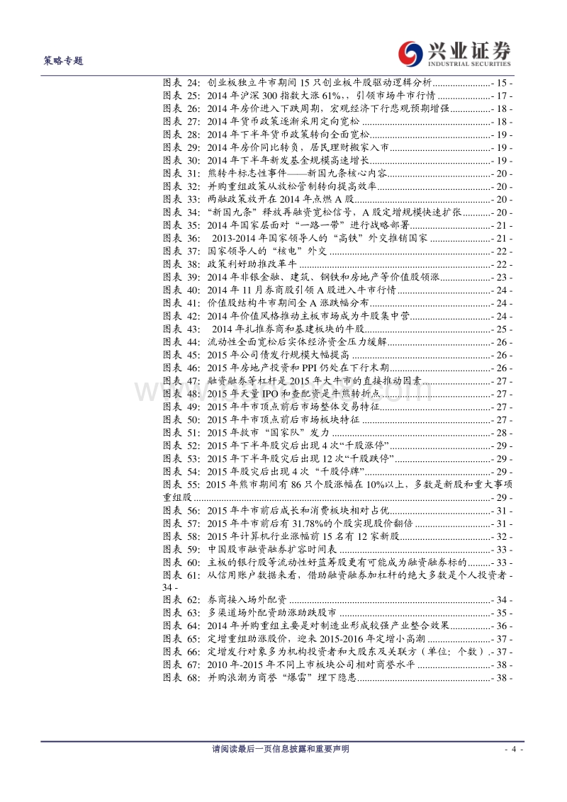 A股大牛市深度复盘系列之一：2013-2015年牛市深度复盘.pdf_第4页