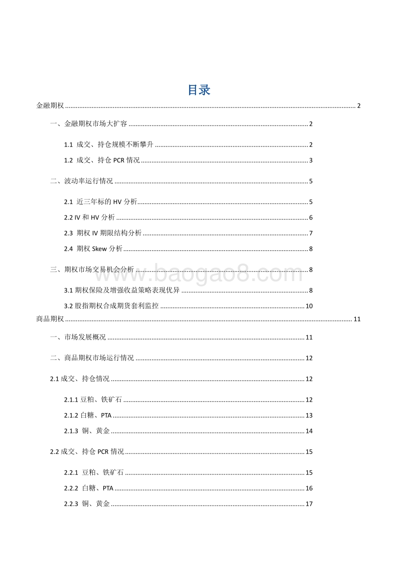 2020场内期权市场发展半年度报告.pdf_第4页