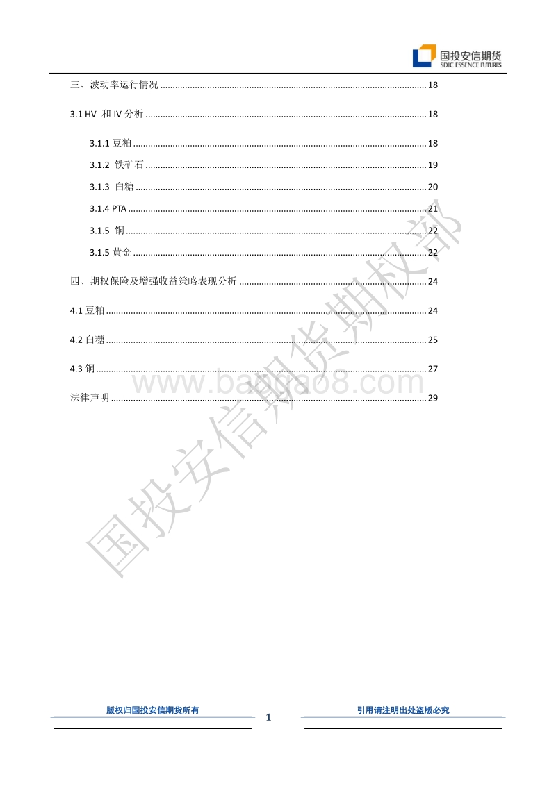 2020场内期权市场发展半年度报告.pdf_第5页