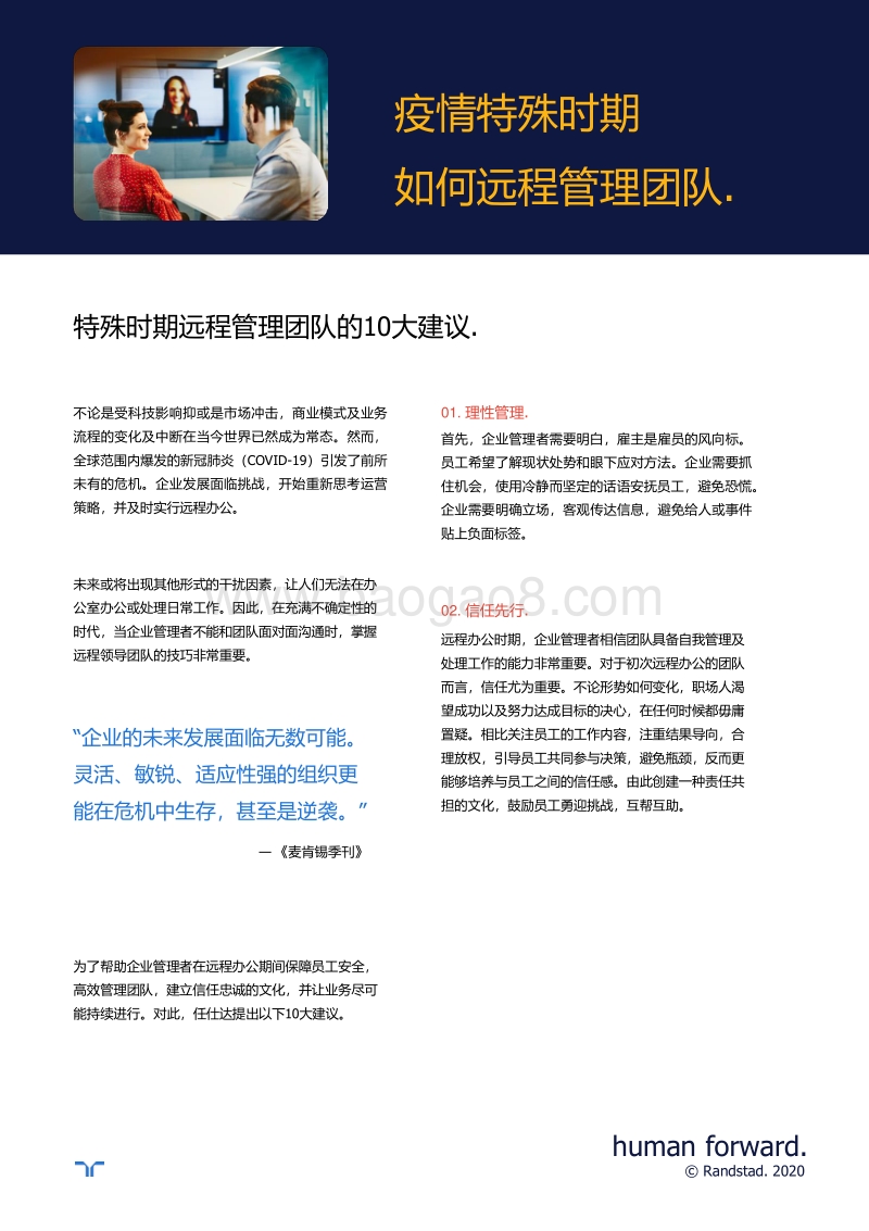 疫情特殊时期如何远程管理团队.pdf_第1页