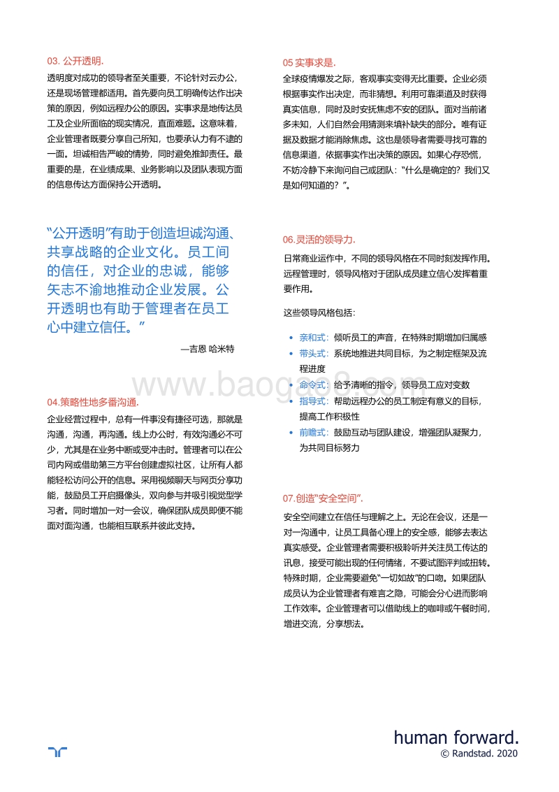 疫情特殊时期如何远程管理团队.pdf_第2页
