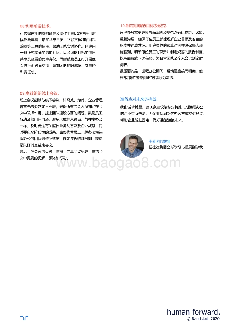 疫情特殊时期如何远程管理团队.pdf_第3页