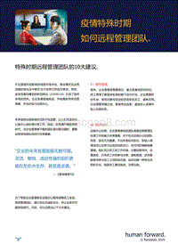 疫情特殊时期如何远程管理团队.pdf