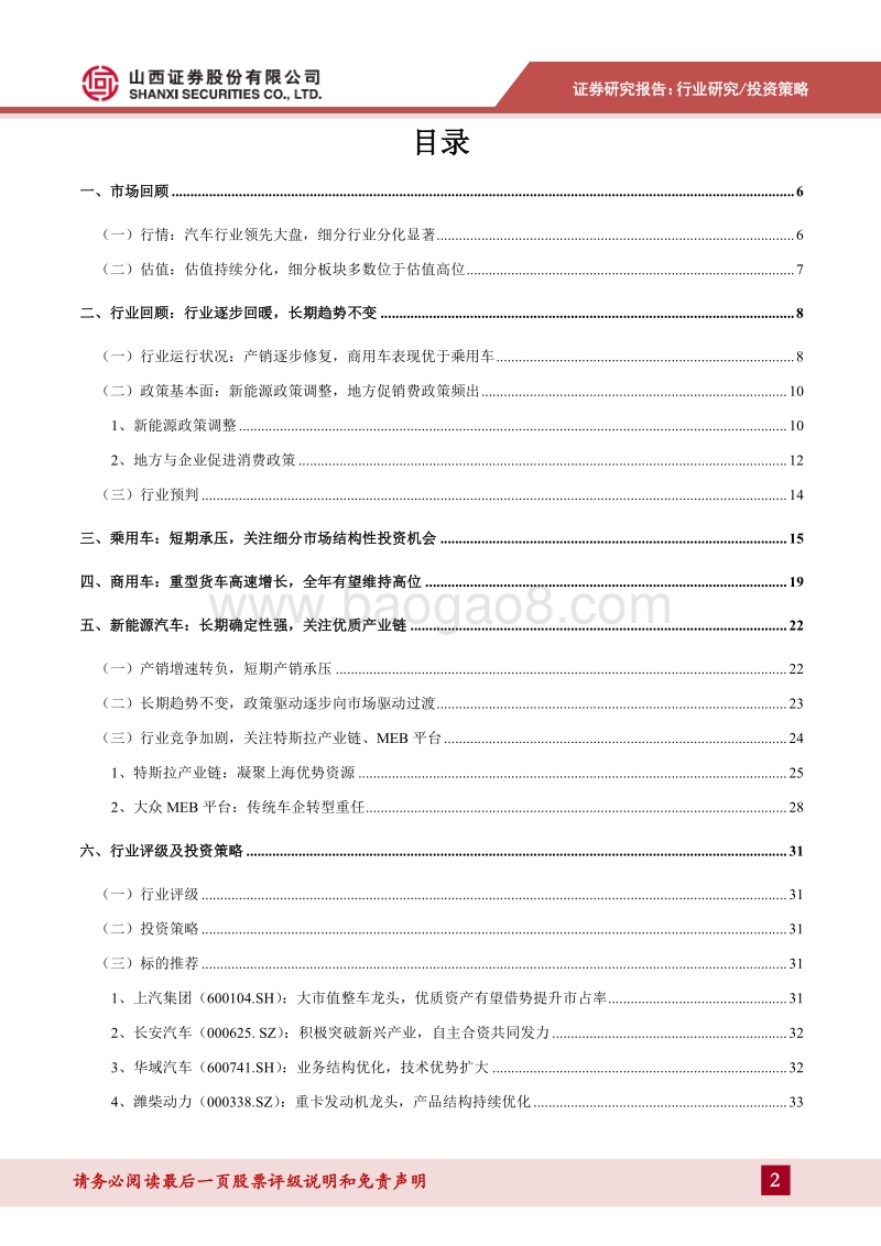 汽车行业2020年中期投资策略：行业逐步回暖，聚焦新能源优质产业链.pdf_第2页