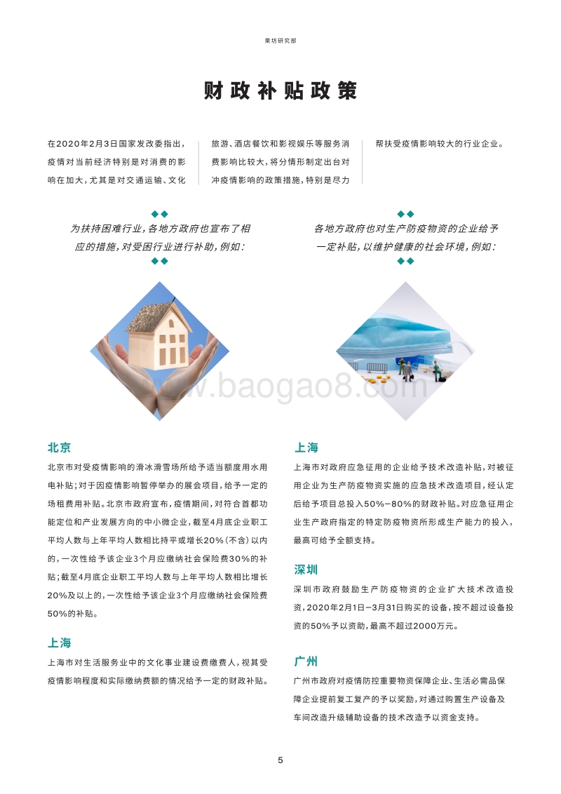 政策将如何扶持企业渡过疫情难关.pdf_第5页