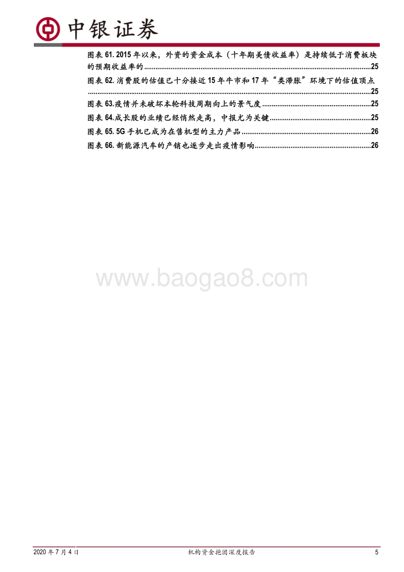 机构资金抱团深度报告：年年岁岁花相似，岁岁年年人可同(1).pdf_第5页