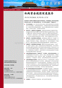 机构资金抱团深度报告：年年岁岁花相似，岁岁年年人可同(1).pdf