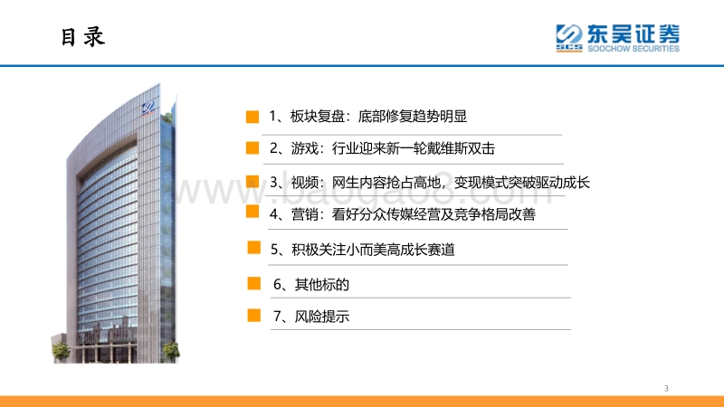 传媒互联网行业2020年中期投资策略：看好后疫情时期高景气延续，有望驱动行业业绩、估值双击.pdf_第3页