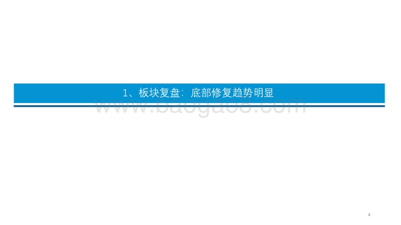 传媒互联网行业2020年中期投资策略：看好后疫情时期高景气延续，有望驱动行业业绩、估值双击.pdf_第4页