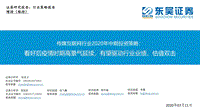 传媒互联网行业2020年中期投资策略：看好后疫情时期高景气延续，有望驱动行业业绩、估值双击.pdf