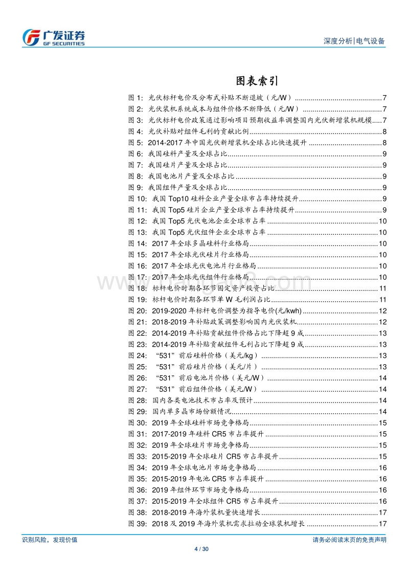 光伏行业“望见终局”系列深度1：一体化抢占先机，专业化创新破局.pdf_第4页