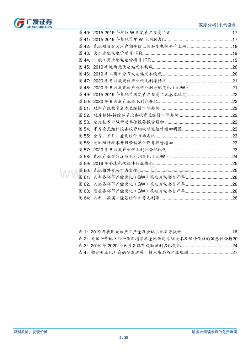 光伏行业“望见终局”系列深度1：一体化抢占先机，专业化创新破局.pdf_第5页