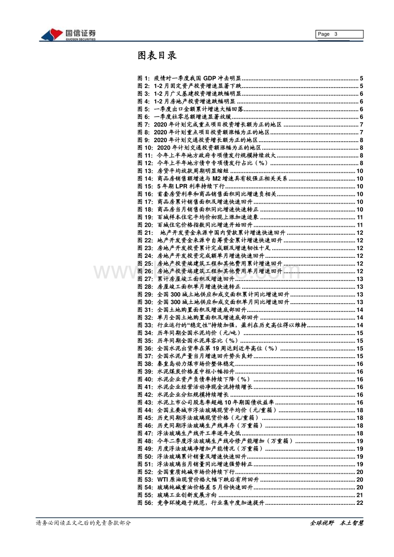 建材行业2020年中期投资策略：恰逢其时，大有可为.pdf_第3页