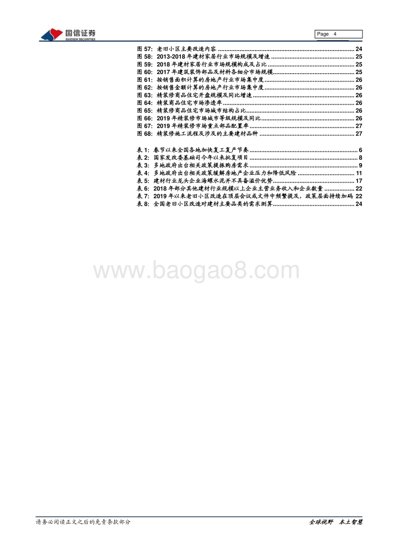 建材行业2020年中期投资策略：恰逢其时，大有可为.pdf_第4页