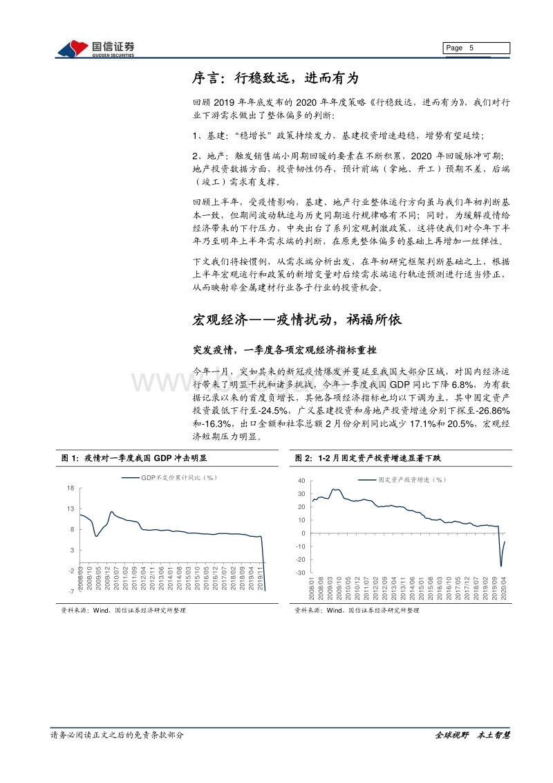 建材行业2020年中期投资策略：恰逢其时，大有可为.pdf_第5页