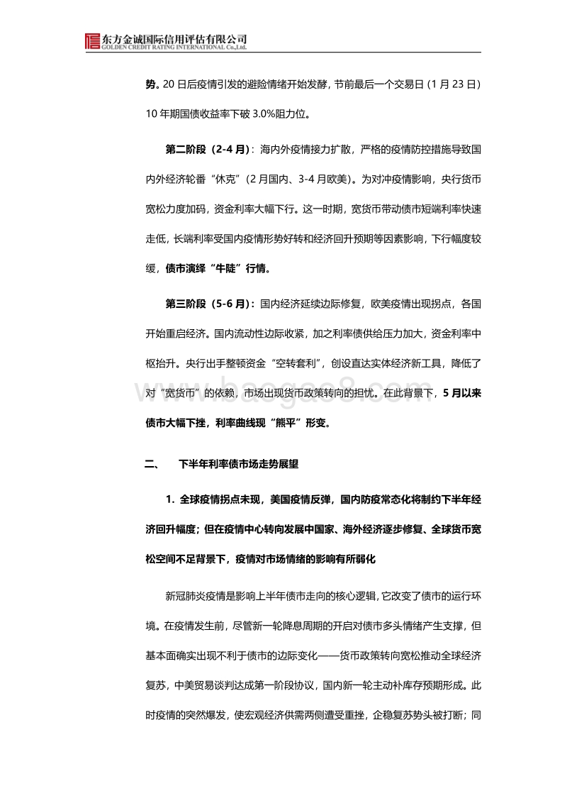 2020年下半年利率债市场展望.pdf_第3页