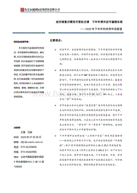 2020年下半年利率债市场展望.pdf