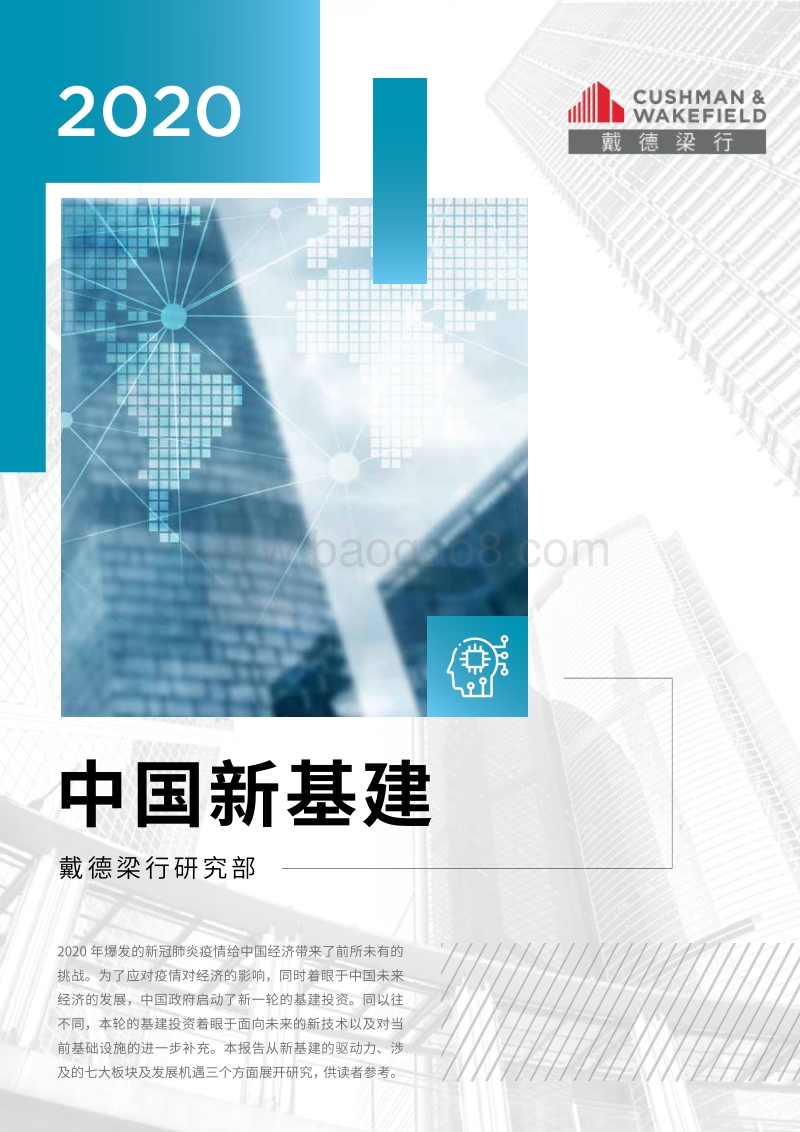 2020中国新基建.pdf_第1页
