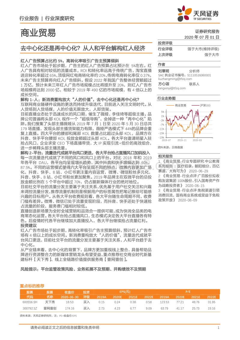 去中心化还是再中心化？从人和平台解构红人经济.pdf_第1页